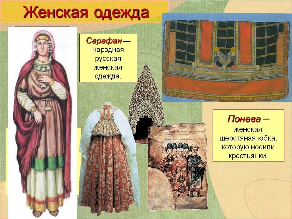 Как называлось в старину одежда. Древнерусская одежда. Древнерусский костюм женский. Одежда древней Руси женская. Древнерусская одежда женщин.