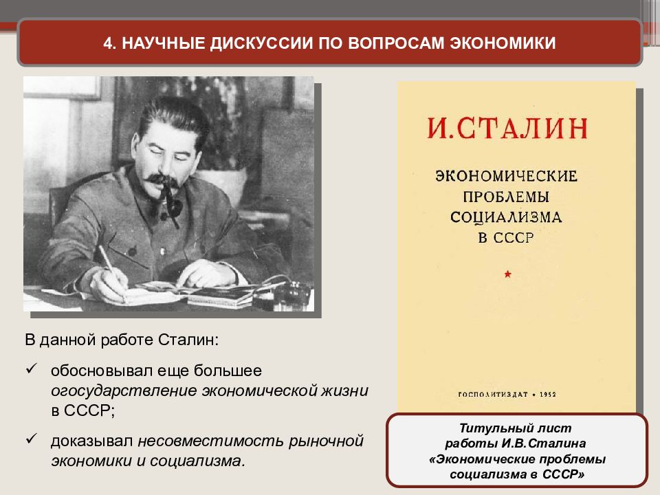 Сталинское экономическое наследство планы и дискуссии 1947 1953 гг документы и материалы