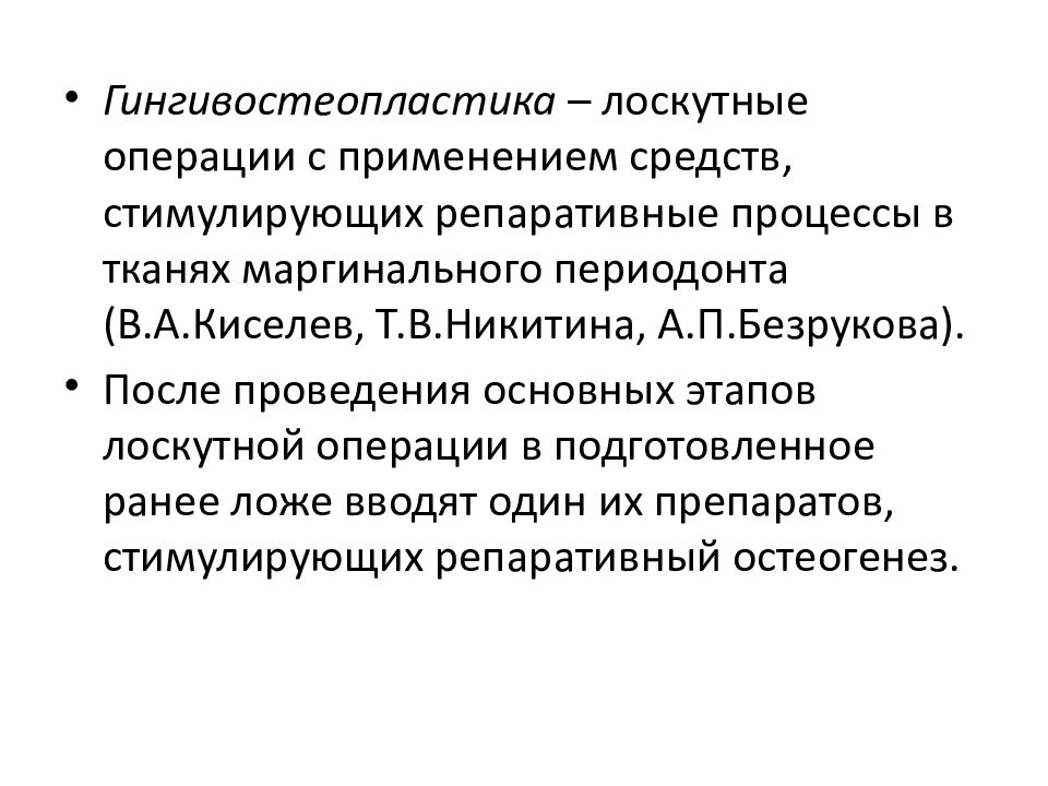 Хирургические методы лечения заболеваний пародонта презентация