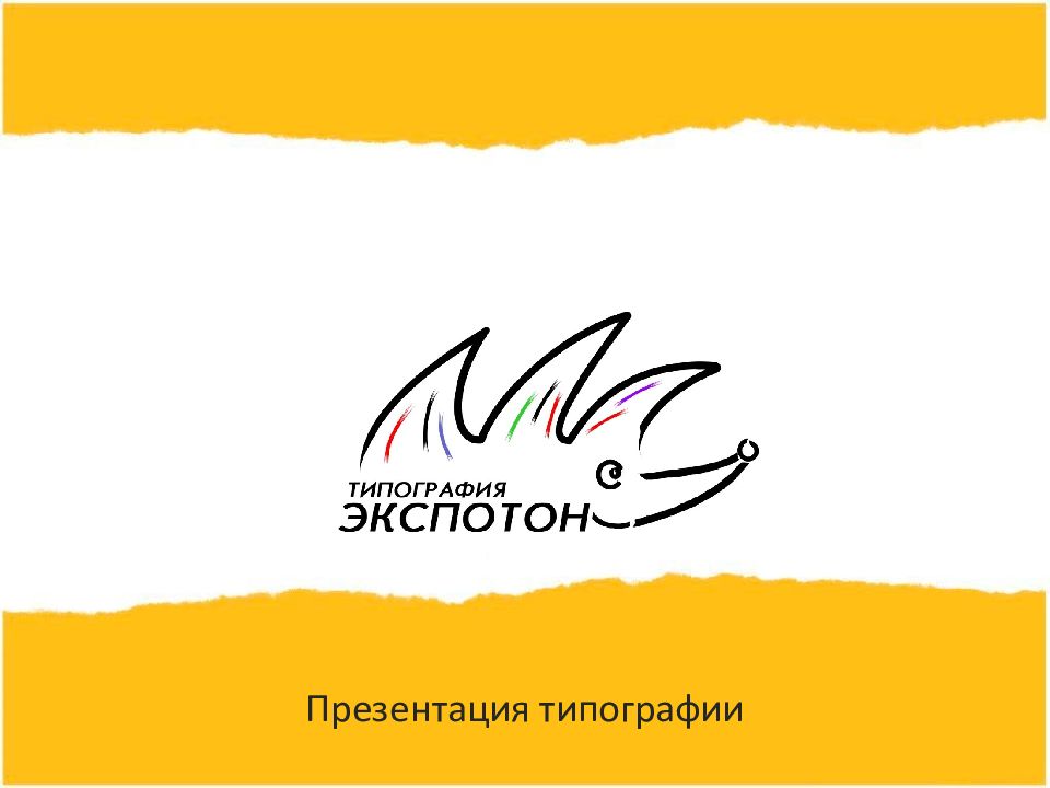 Презентация типографии