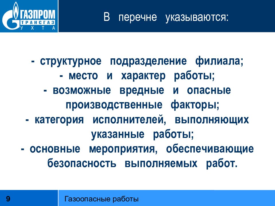 Подразделение филиала. Характер работы. Опасные факторы газоопасных работ. Характер работы основной. Опасные и вредные факторы при газоопасных работах.