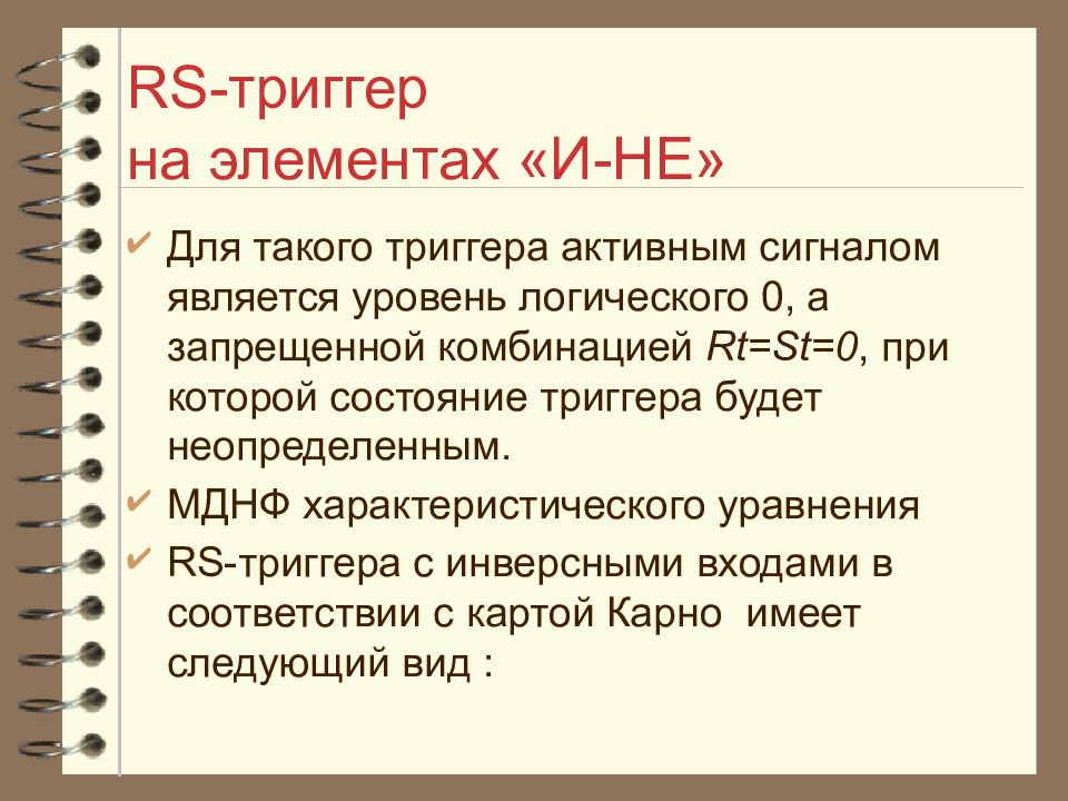 Триггер в презентации это