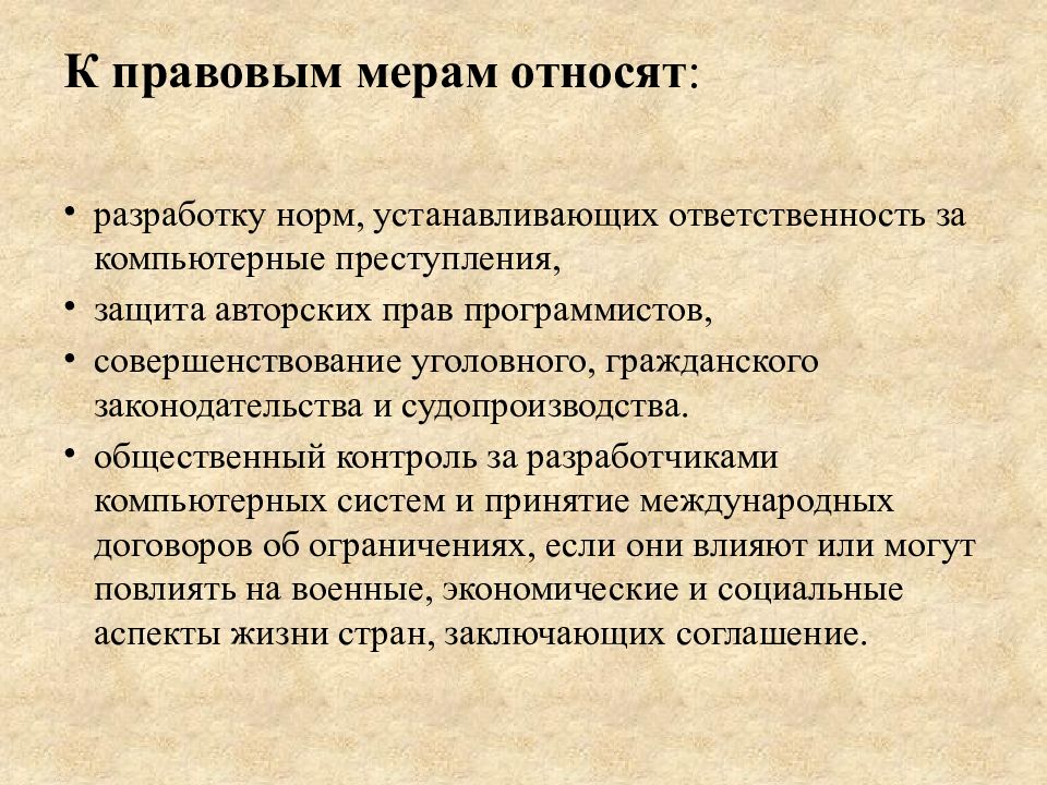 Правовые нормы относящиеся к информации презентация