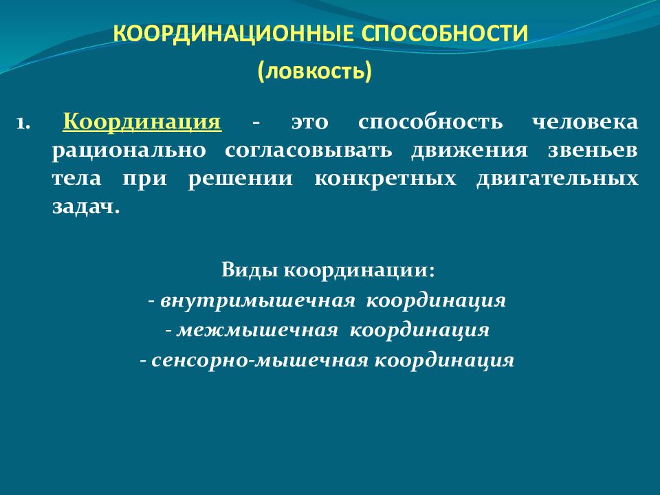 Развитие выносливости и быстроты и ловкости