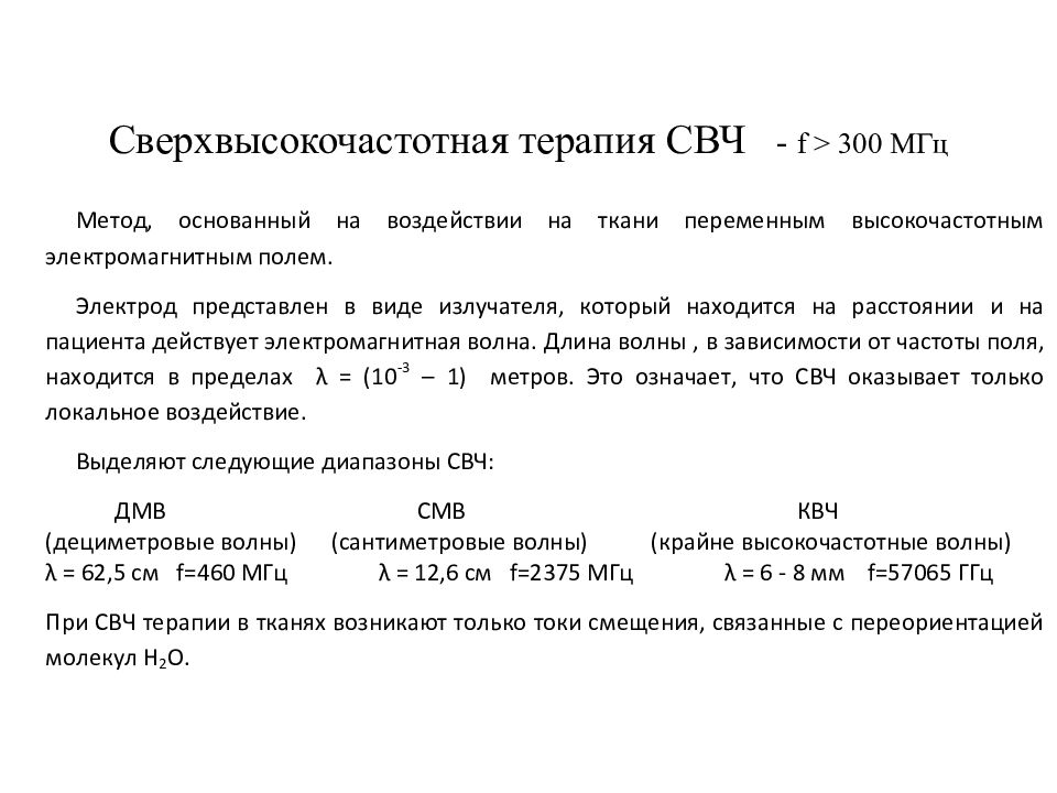 электромагнитное поле 300 мгц. энергетическая нагрузка. электромагнитное поле 300 мгц. плотность потока электромагнитной энергии формула. предельно допустимая плотность потока энергии.
