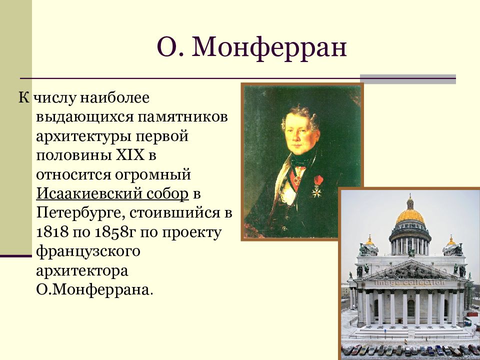 Архитектура первой половины 19 века презентация