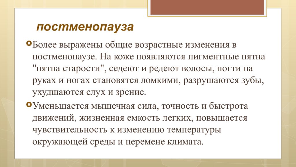 Постменопауза. Постменопауза проявления. Что такое пост менпауза. Постменопауза что это такое у женщин.