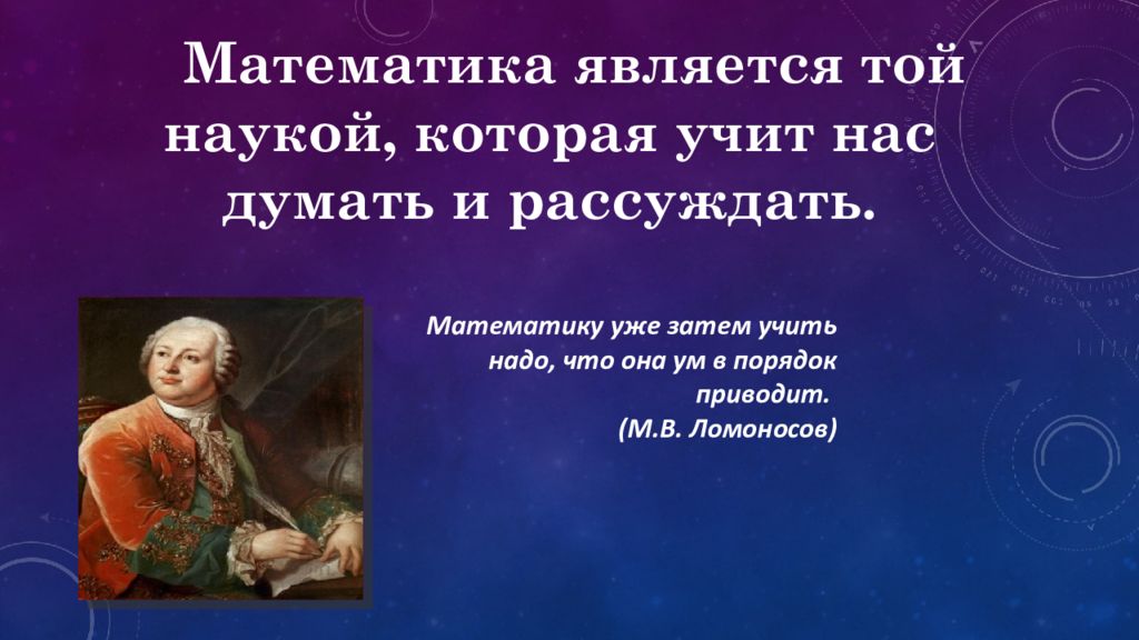 Как знать математику. Зачем изучать математику. Зачем мы изучаем математику. Причины учить математику. Почему мы изучаем математику.