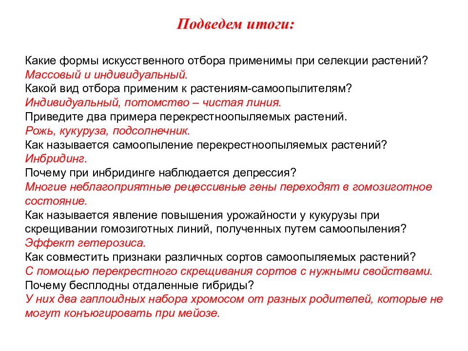 Признаки сортов. Какие формы отбора применяют при селекции растений. Признаки самоопыляющихся растений. Какие формы искусственного отбора применимы при селекции растений. Селекция перекрестноопыляемых растений и самоопыляемых.