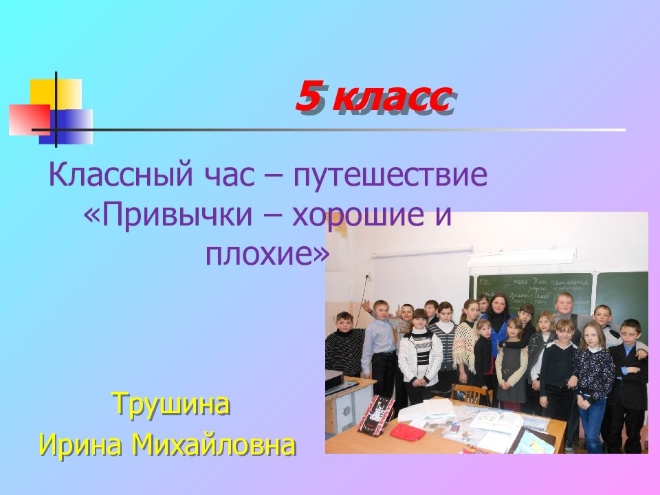 Последний классный час презентация