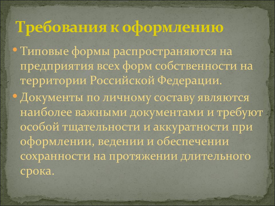 Документирование трудовых правоотношений презентация