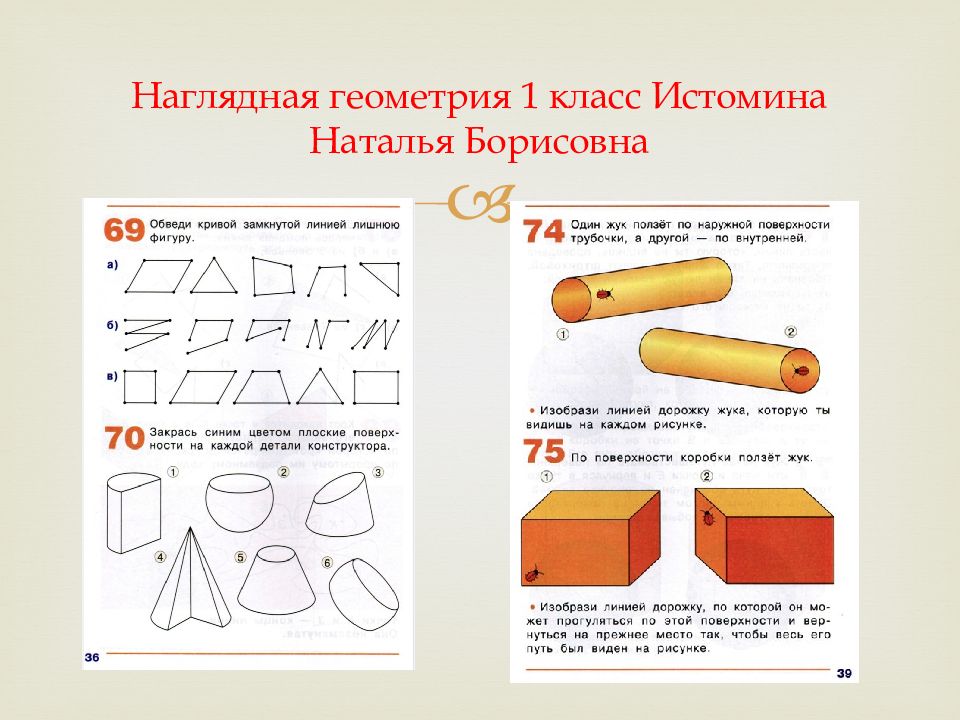 Наглядная геометрия 7 класс