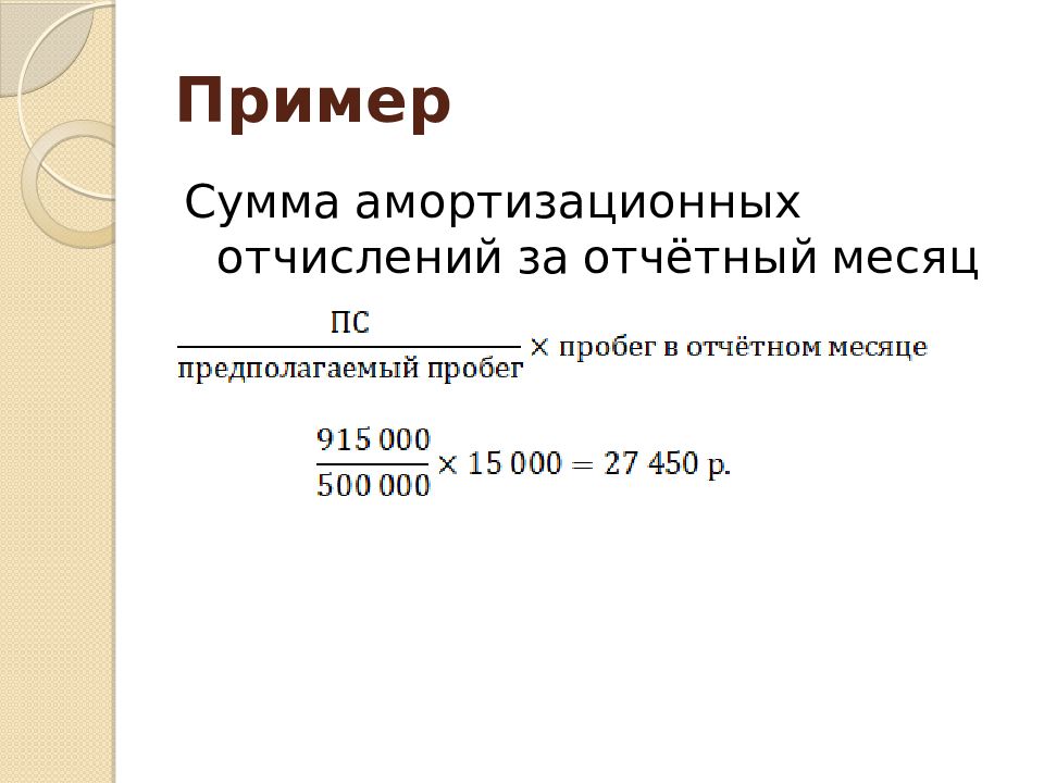 В денежных потоках проекта учитывается амортизация