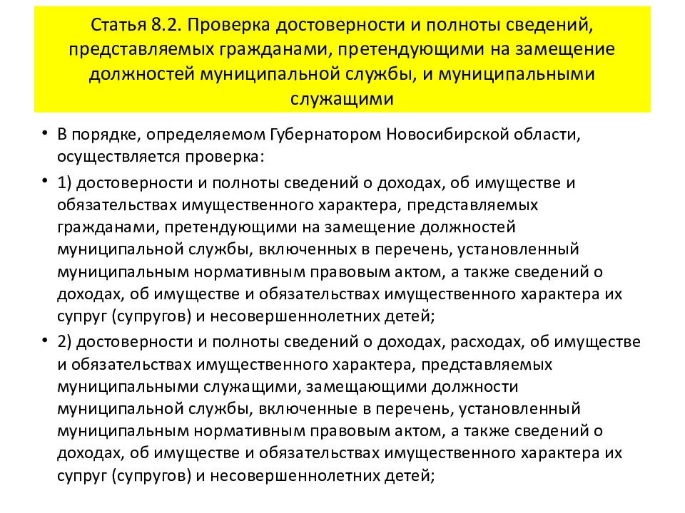 Гражданин претендующий. Замещение муниципальной должности. Замещение должности муниципальной службы это. Порядок замещения муниципальных должностей. Обращение гражданина на замещение должности.