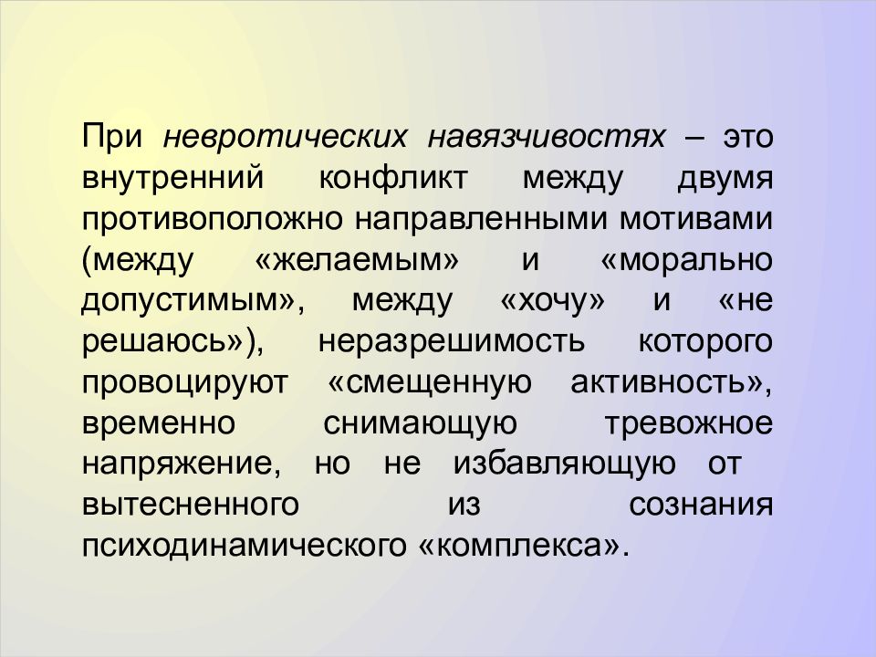 Навязчивость. Невротические мотивы. Навязчивый. Навязчивый человек.