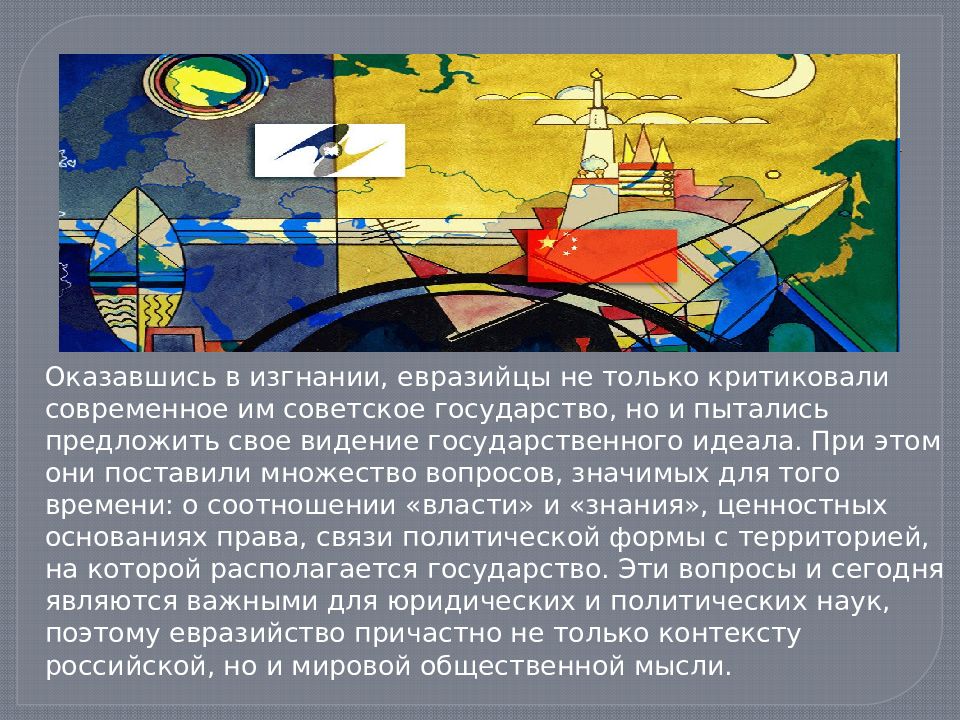 Страна оказалась. Атлантизм и Евразийство. Эзотерическое Евразийство. Современные евразийцы. Евразийство презентация.