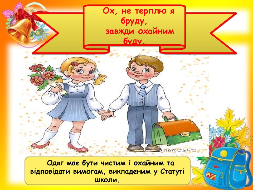 Має бути. Правила поведінки в школі. Правила поведінки в школе. Успiхiв в школi.