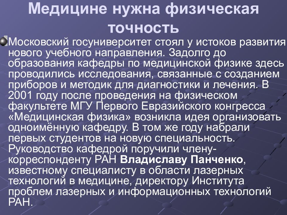 Физика в медицине презентация