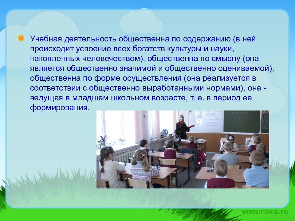 Деятельность происходит. Презентация на тему учебная деятельность. Учебная деятельность младших школьников. Тема учебной деятельности. Учебная деятельность осуществляется в форме.