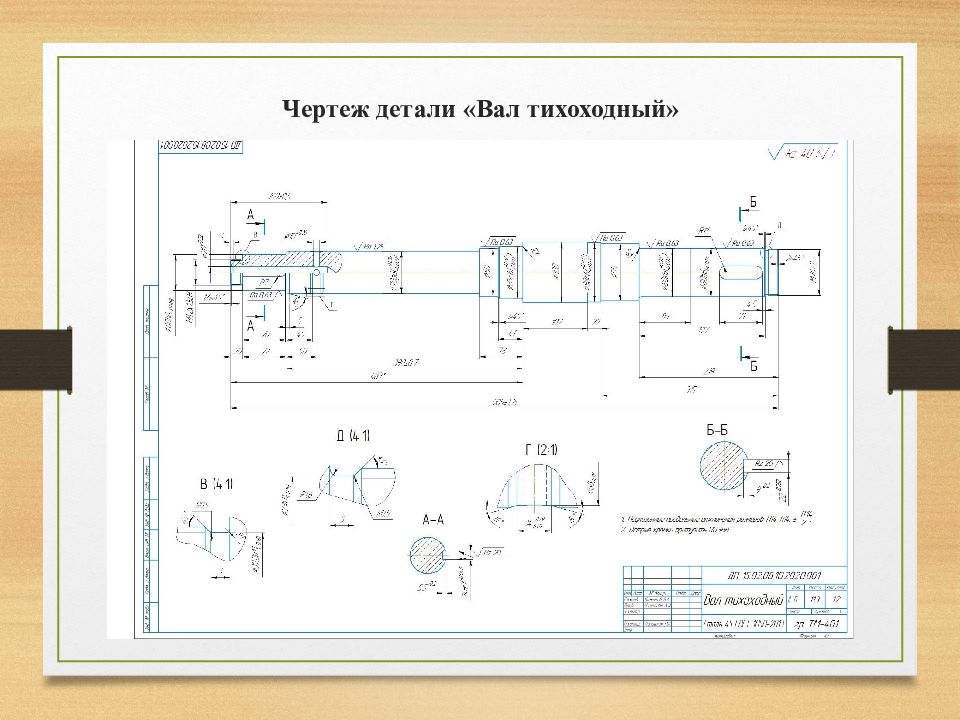 Вал тихоходный чертеж