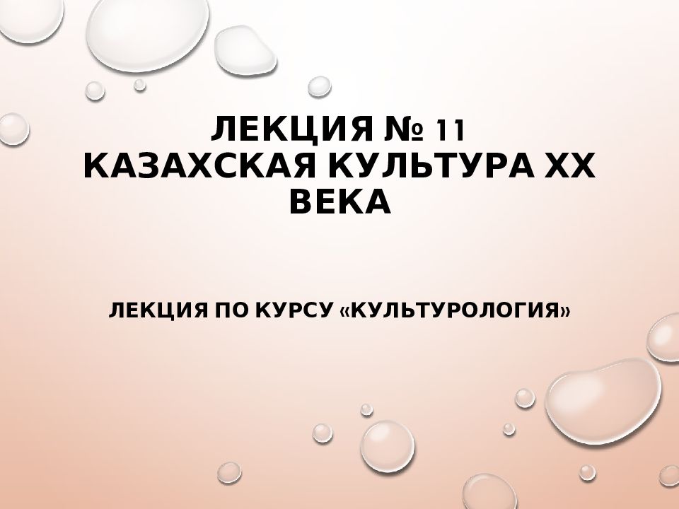 Казахская культура хх века презентация