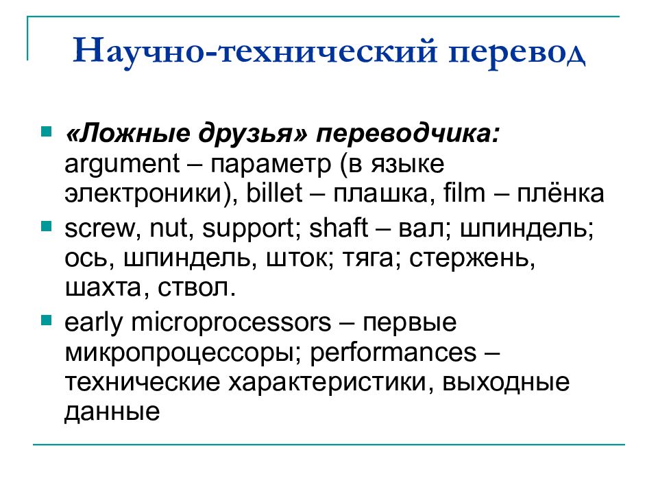 Переводчик друг. Научно-технический перевод. Ложные друзья Переводчика в немецком языке. Научный перевод. Презентация ложные друзья Переводчика в немецком языке.