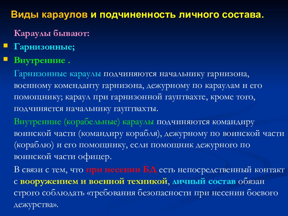 9 основ. Внутренний караул подчиненность. Караул при гауптвахте. Гарнизонный караул при гауптвахте. Обязанности помощника дежурного по военной комендатуре.