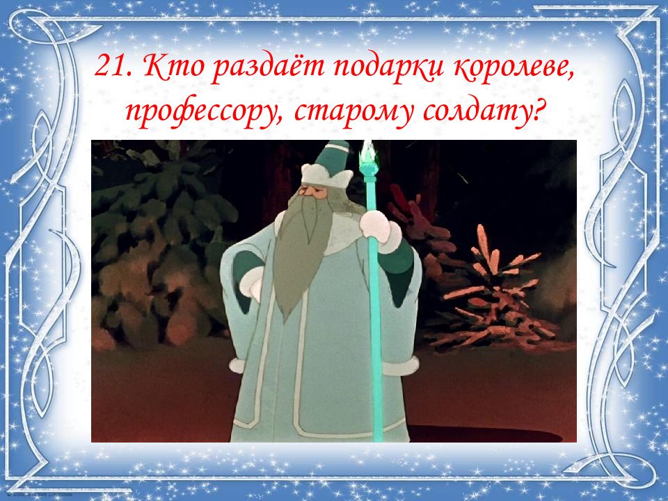 Сказка 12 месяцев презентация. Анализ сказки 12 месяцев. Светит сверкает всех согревает. Незнакомые слова в сказке 12 месяцев.