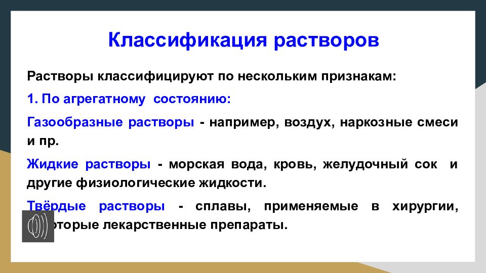 Классификация растворов