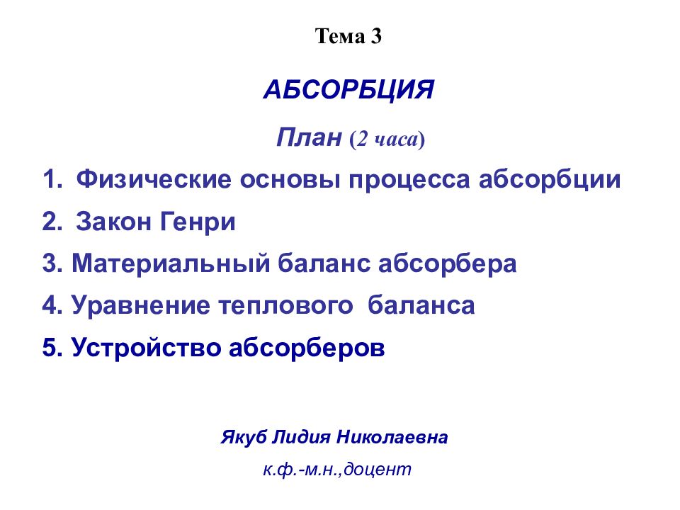 АБСОРБЦИЯ