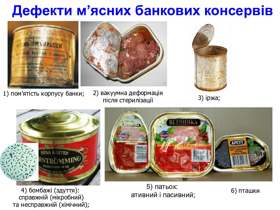 Какие виды бомбажа вы знаете. Які дефекти сирів є недопустимим