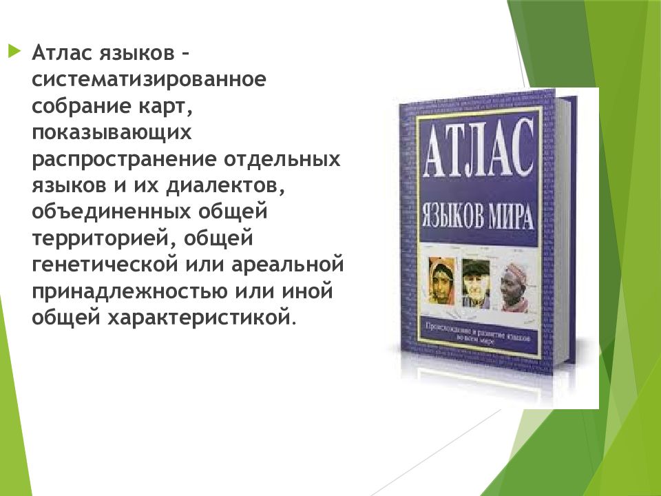 Роль родного языка в жизни человека презентация