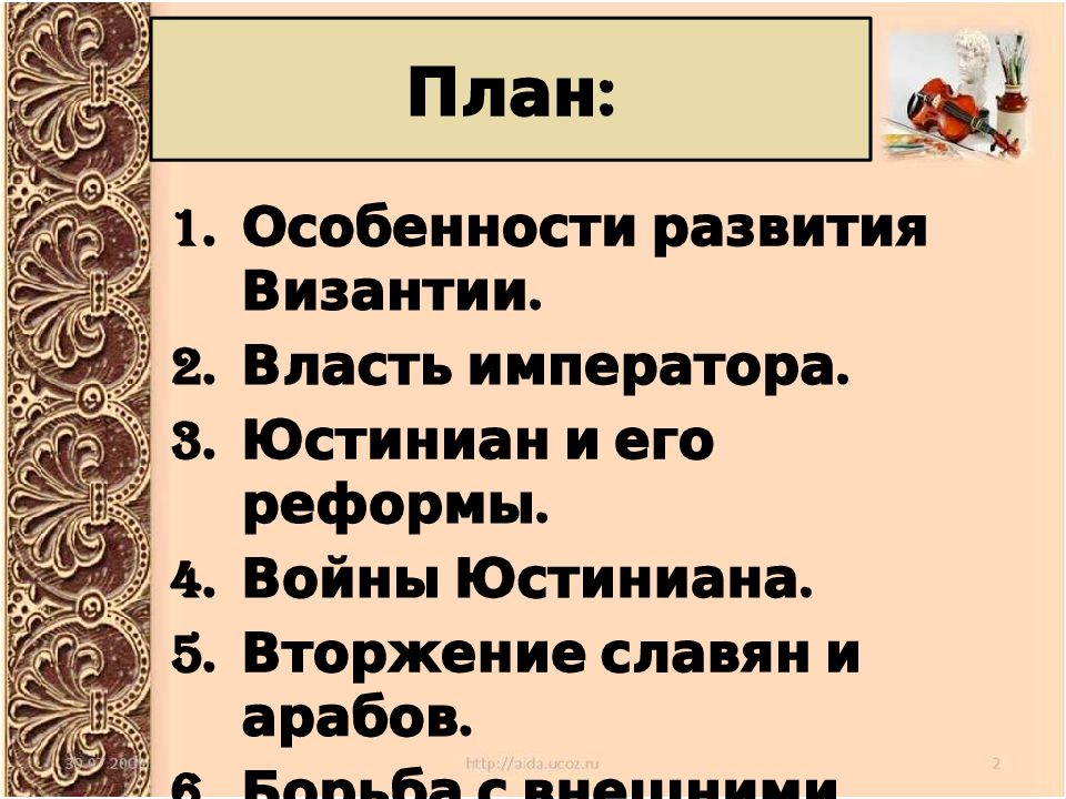 История 6 класс параграф 6 реформы. План реформы и деятельность Юстиниана. Реформы Византии при Юстиниане. План Юстиниан и его реформы. Реформы Юстиниана таблица.