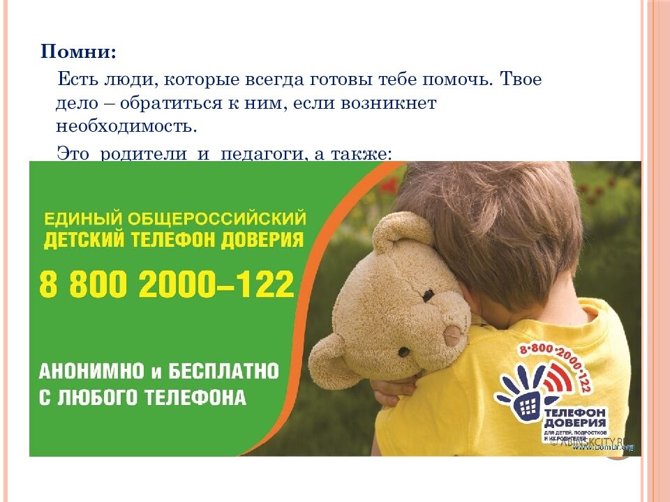 Твои права, ребенок!