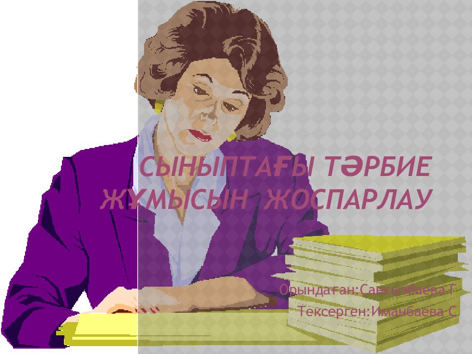 Руководитель учитель. Учитель за столом на прозрачном фоне. Учитель за работой рисунок. Учитель за столом клипарт. Старший воспитатель.