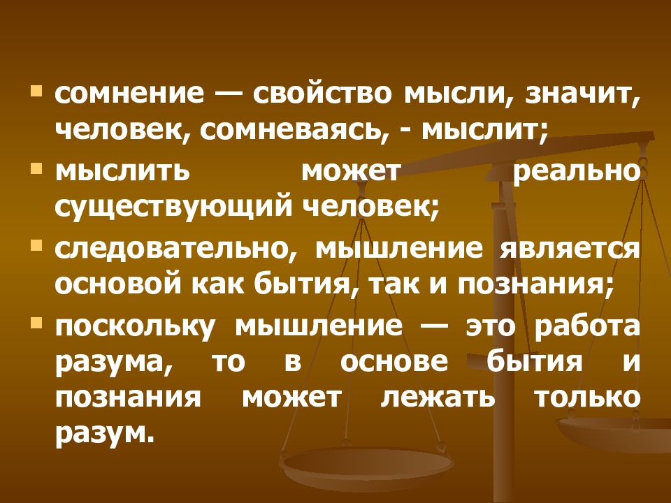 Философия 5. Основные свойства мысли. Характеристики мысли. Свойства идей. Что значит мыслить.