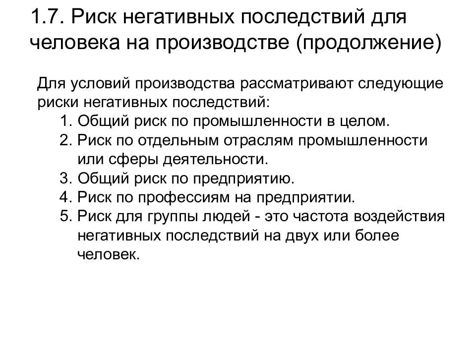 Объекты безопасности конспект. Охрана труда конспект.