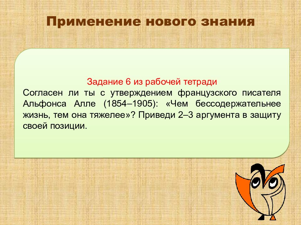 Знания задание. Бессодержательные сложные. Понятие человечество бессодержательно. Обществознание как устроен мир 3 класс. Аргументы в защиту страха Обществознание 6 класс.