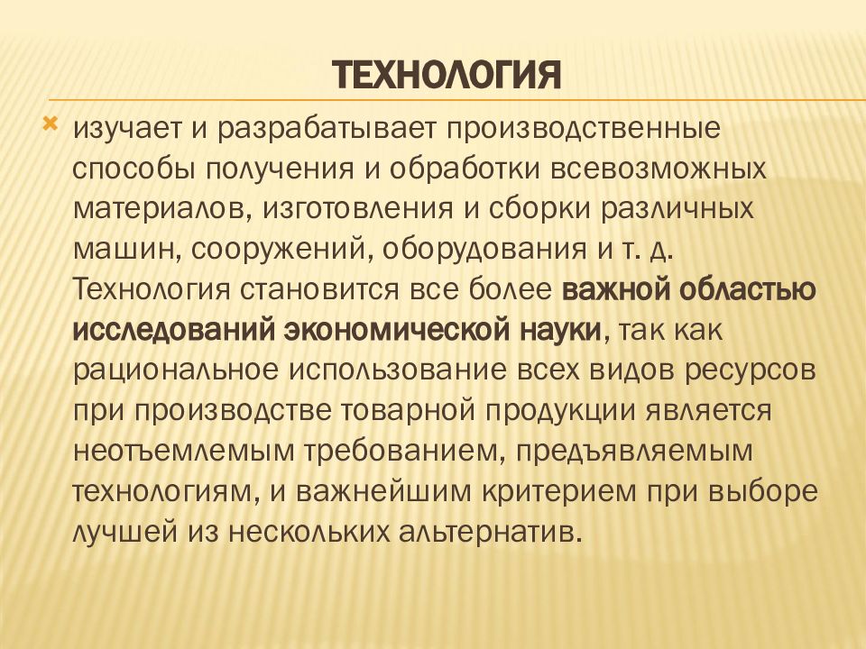 В предмете технология изучается 7 класс. Что изучает технология. Предмет технология изучает. Что изучает технология в школе. В предмете технология изучаются 5 класс.