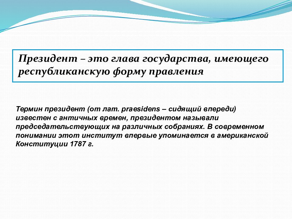 Глава государства это. Президент это определение. Президент это кратко. Президент это определение кратко. Глава государства это определение.