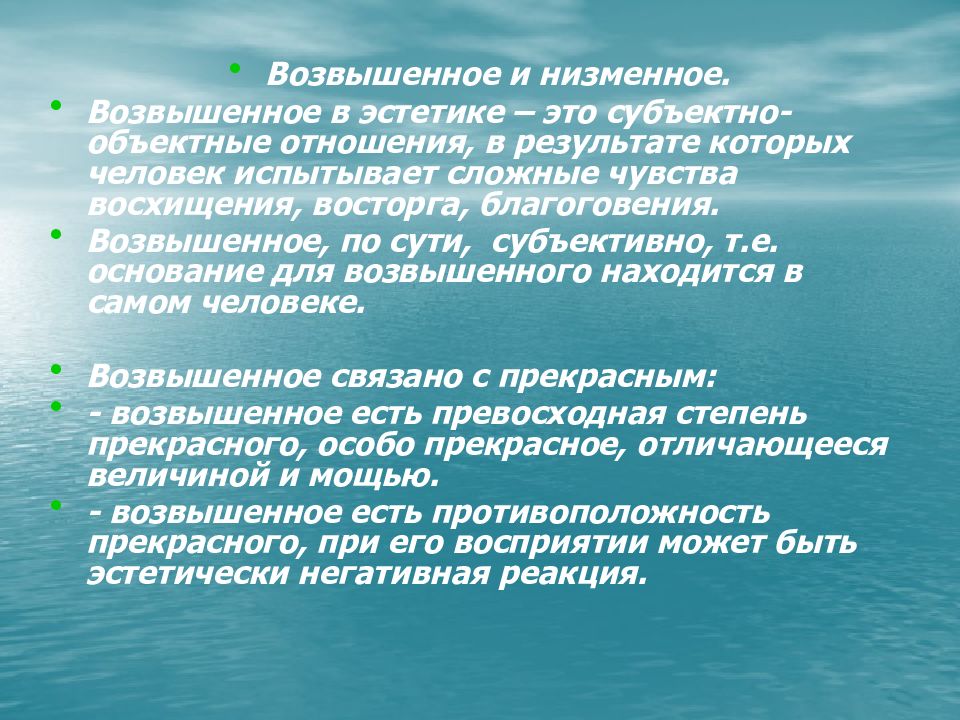 Эстетические особенности человека