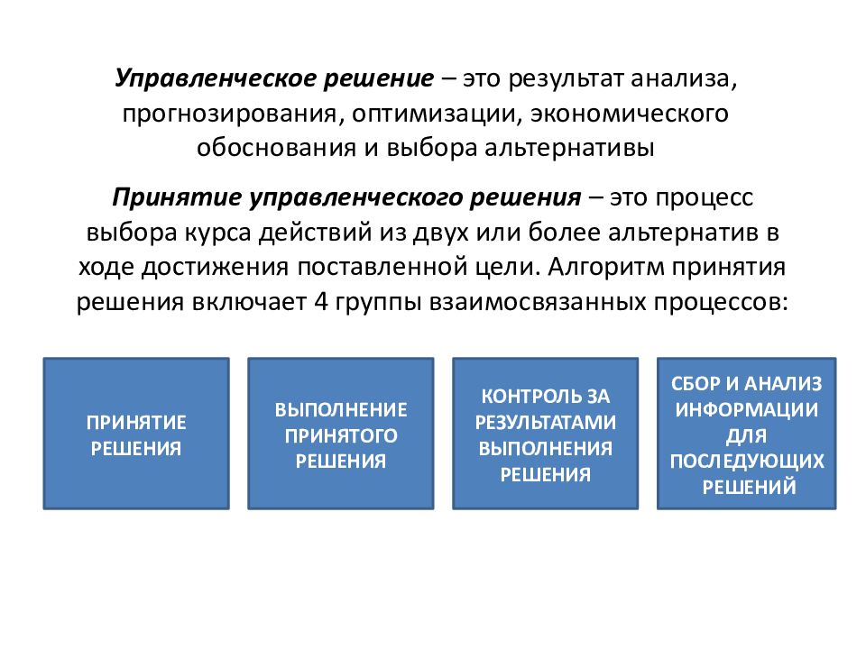 Обоснованность принятия решений