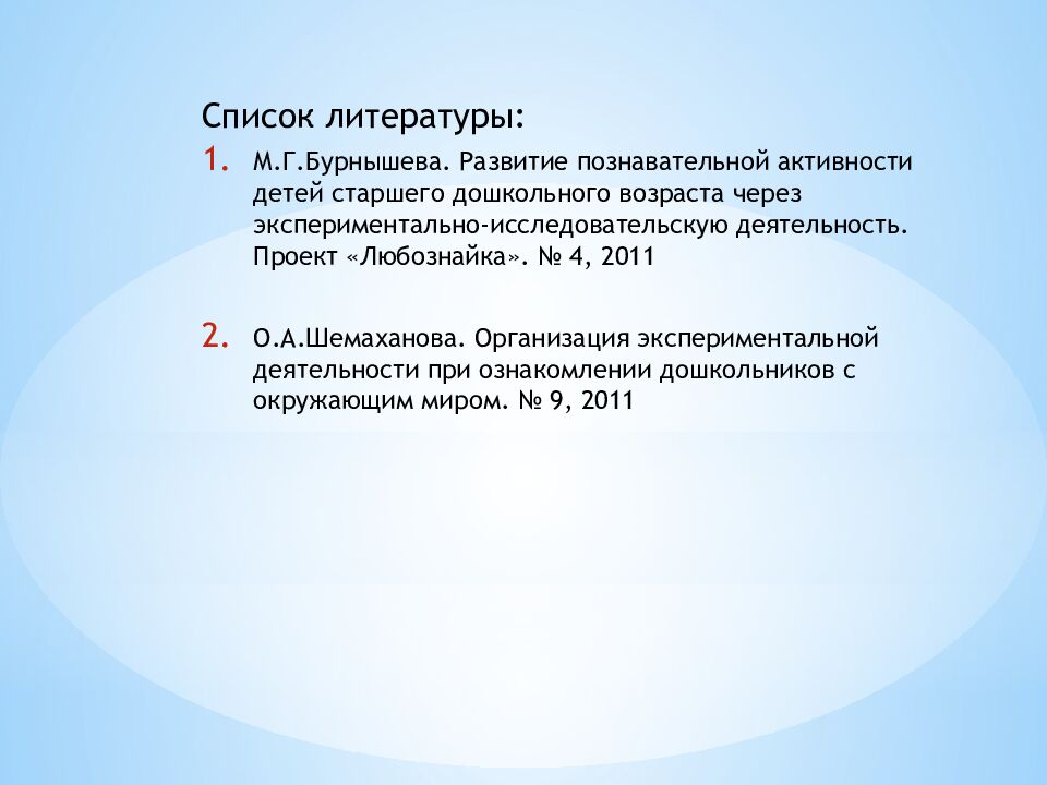 ГАЗИРОВАННАЯ ВОДА ВРЕД ИЛИ ПОЛЬЗА?» Исследовательскую деятельность выполнил: