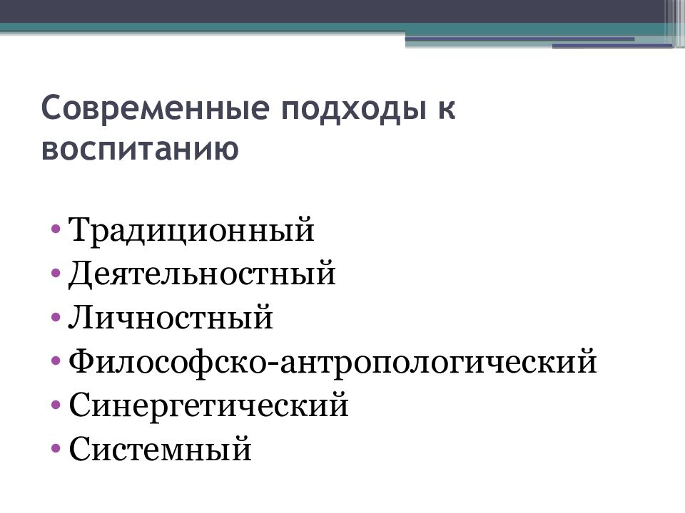 Личностный подход в воспитании презентация