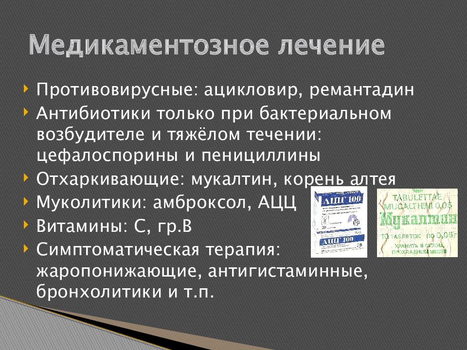 Можно ли антибиотик и противовирусное вместе. Антивирусные антибиотики. Противовирусный и антибактериальный препарат. Противовирусные препараты антибиотики. Противовирусные и противомикробные.