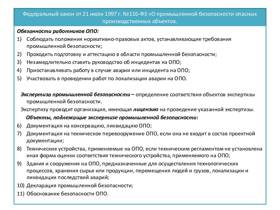 План мероприятий по обеспечению промышленной безопасности за отчетный год