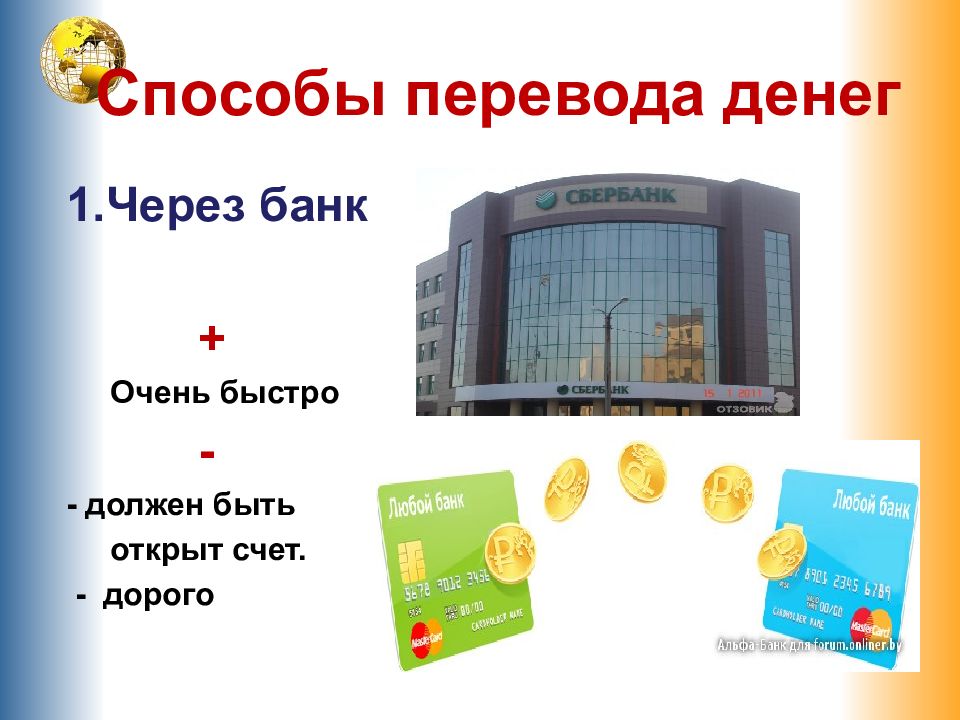 Переводчик купюр. Способы перевода денег. Виды денежных переводов. Способы перевода денежных средств. Виды переводов денег.