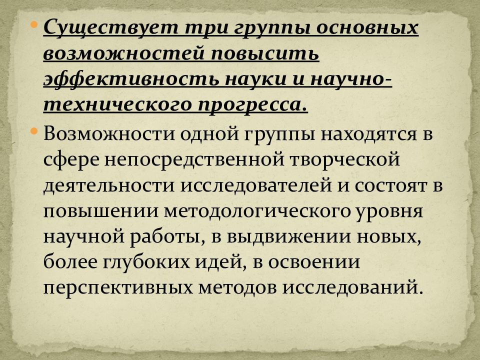 Эффективность науки. Никакие научно -технические и методологические. Повышение эффективности науки обусловлено. Как можно повысить эффективность научных исследований.