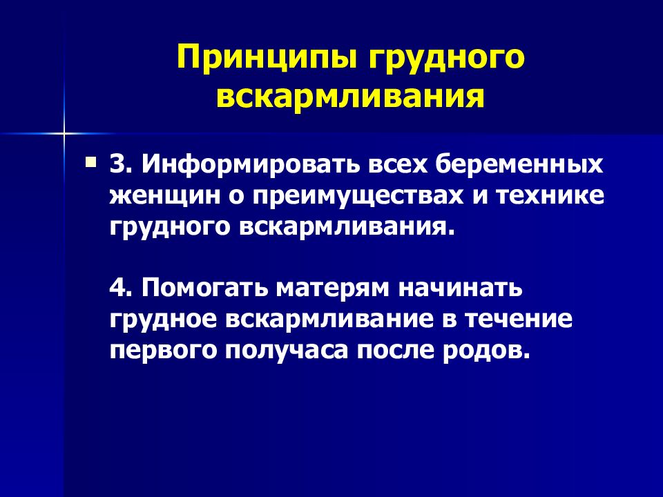 Принципы грудного вскармливания презентация