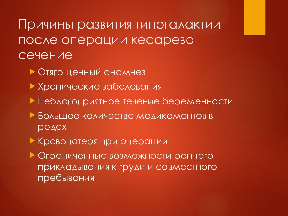 Гипогалактия. Причины развития гипогалактии. Гипогалактия презентация. Профилактика и лечение гипогалактии. Факторы развития гипогалактии.